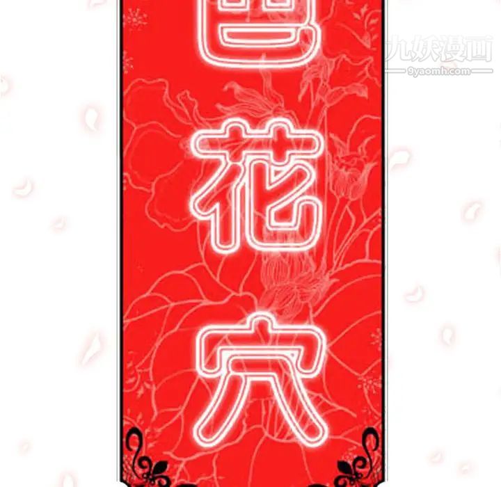 色花穴第9話