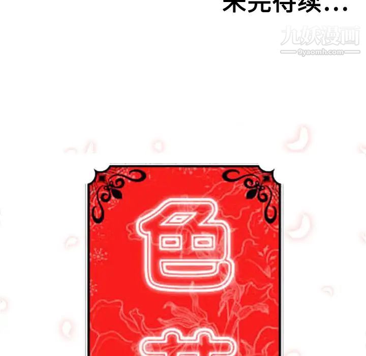 色花穴第9話