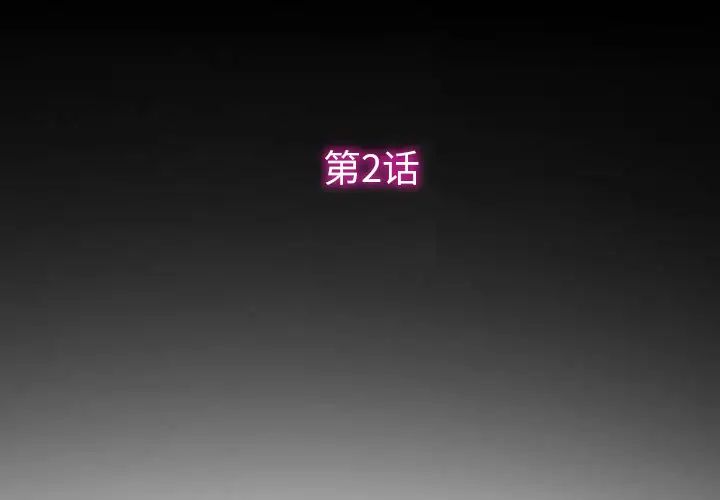 徘徊的心動第2話