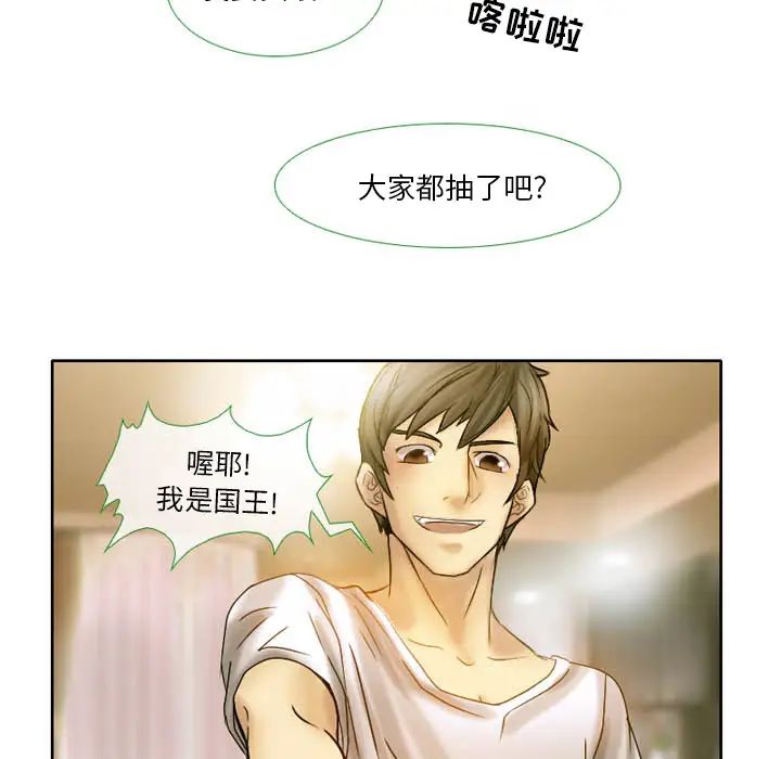 徘徊的心動第2話