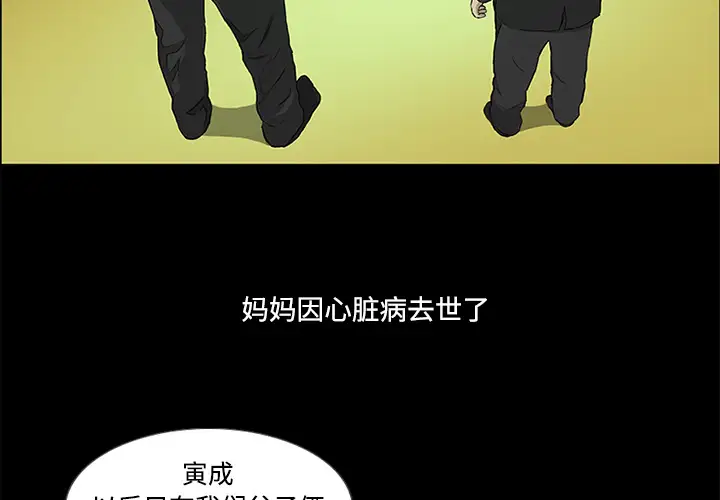 逆伦第2话