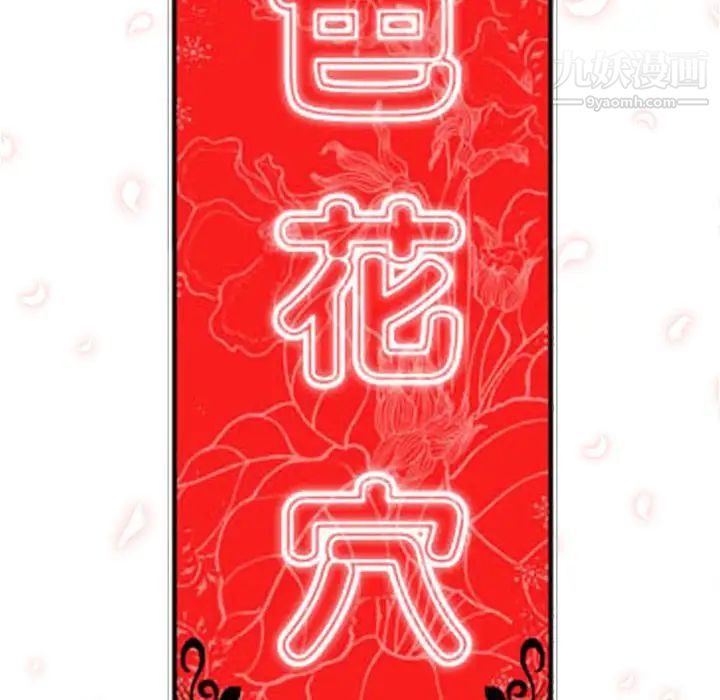 色花穴第16话
