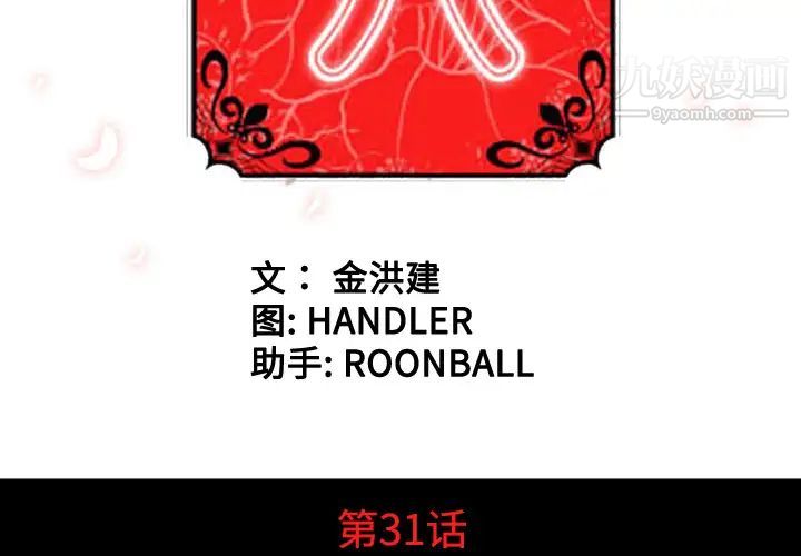 色花穴第31话