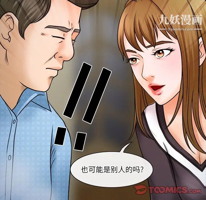 徘徊的心動第36話