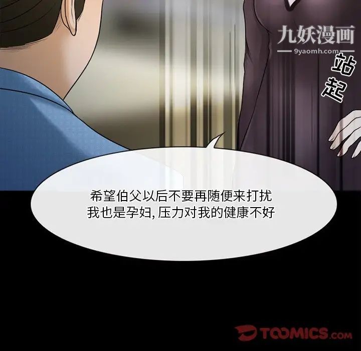 徘徊的心動第36話