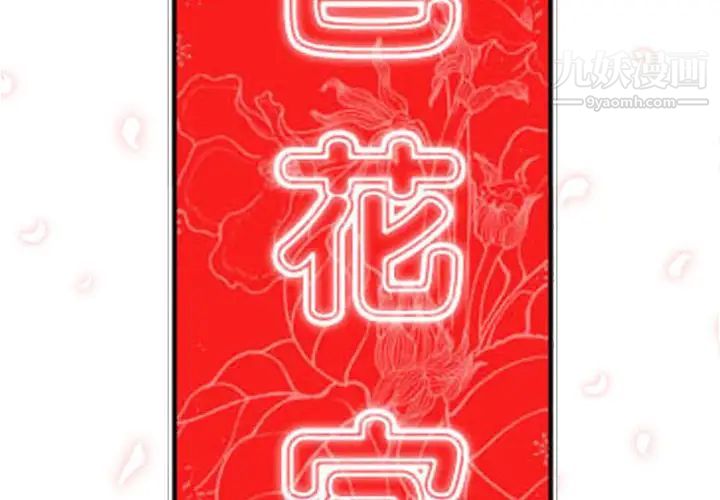 色花穴第32话