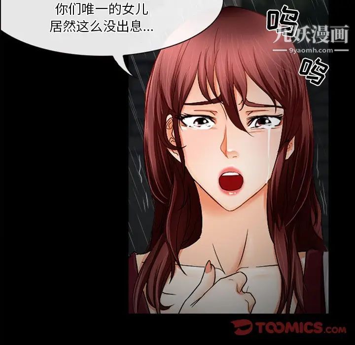 徘徊的心動第37話
