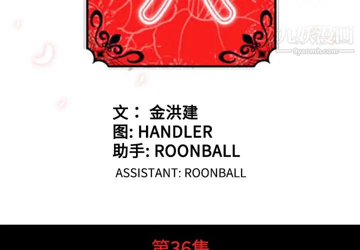 色花穴第36話