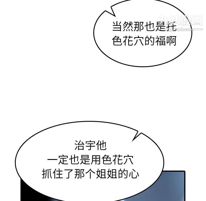 色花穴第36话