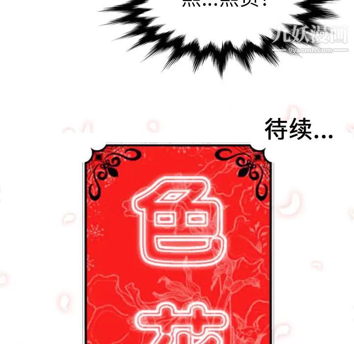 色花穴第37话