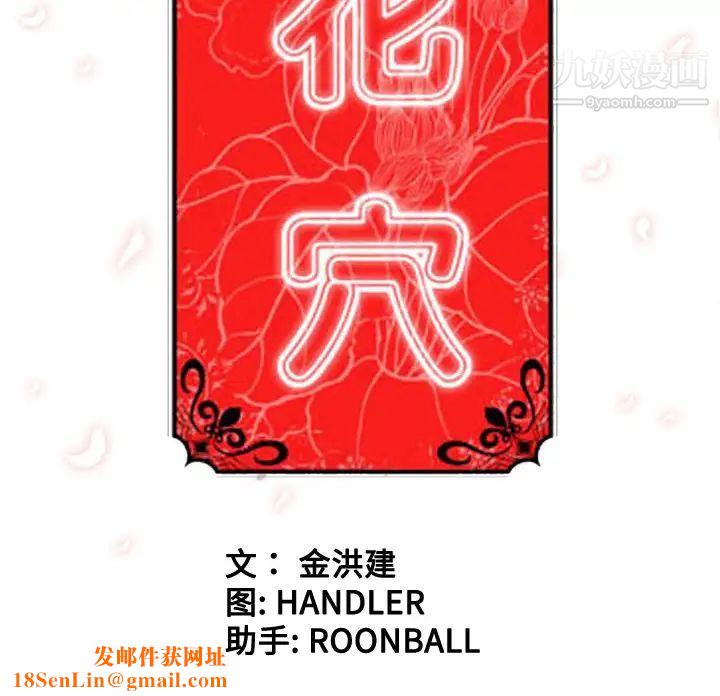 色花穴第37话