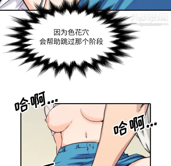 色花穴第38话