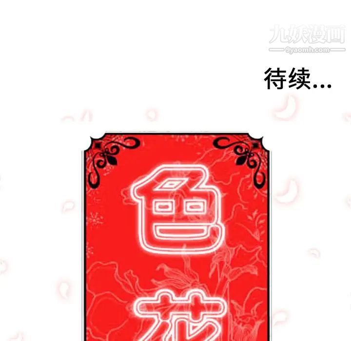 色花穴第39话