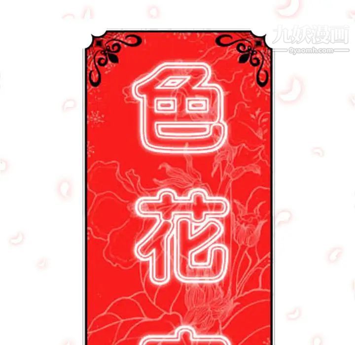 色花穴第41话