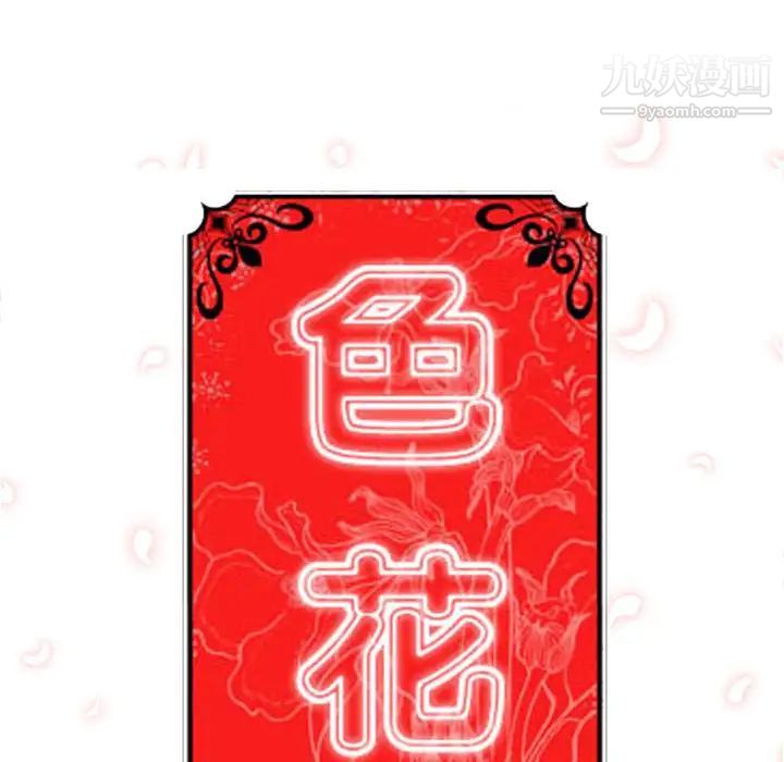 色花穴第43话