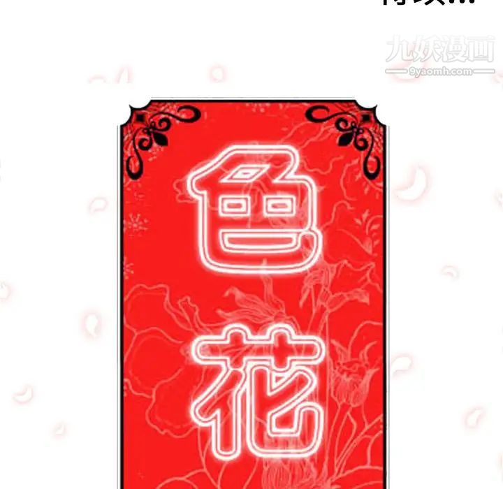 色花穴第44話