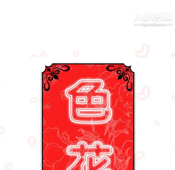 色花穴第45话
