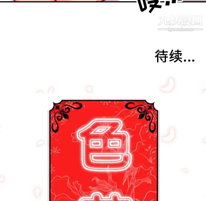 色花穴第45话
