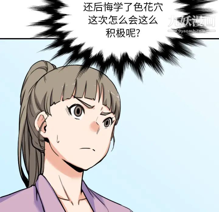 色花穴第46话