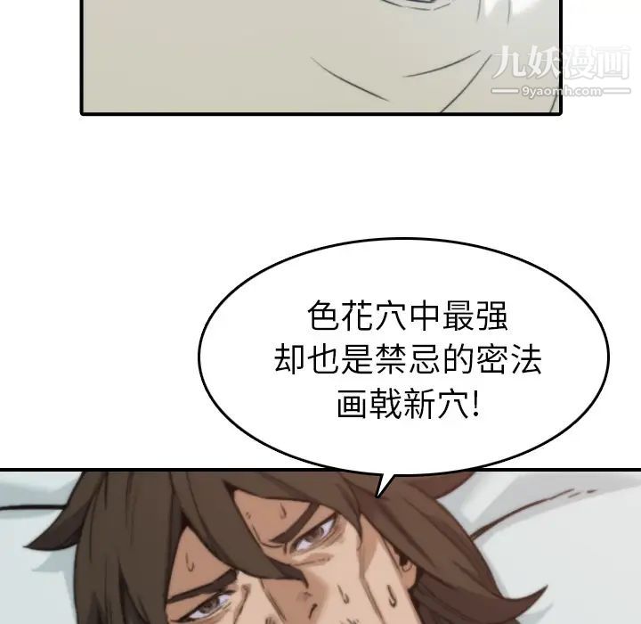 色花穴第47话
