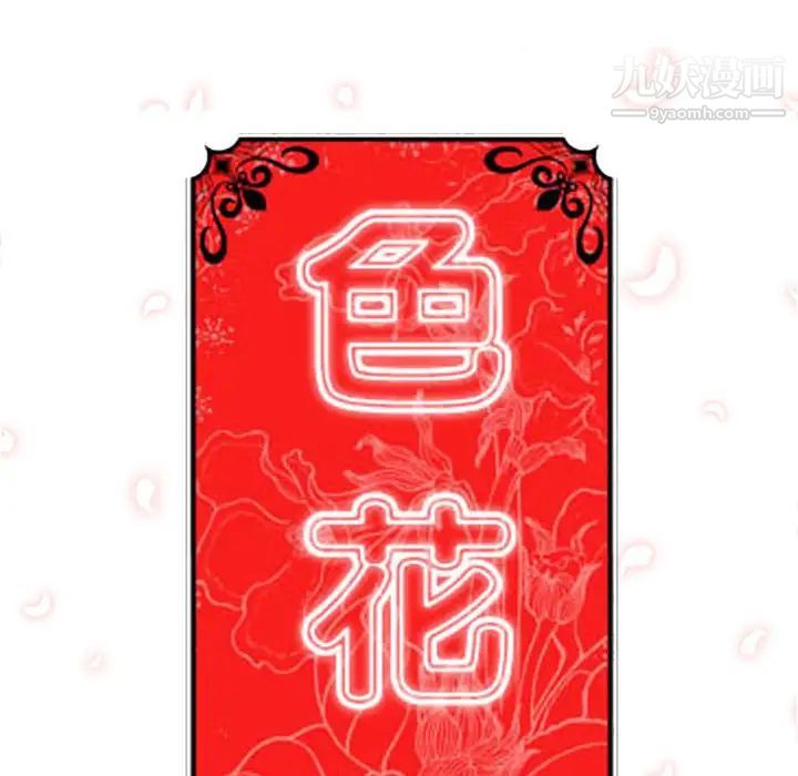 色花穴第47話