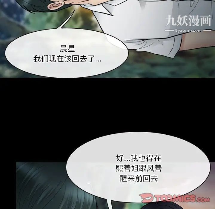 徘徊的心動第55話