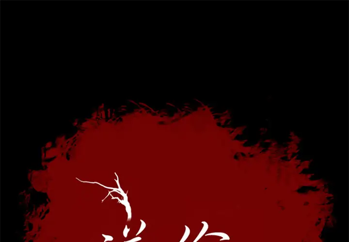 逆伦第39话