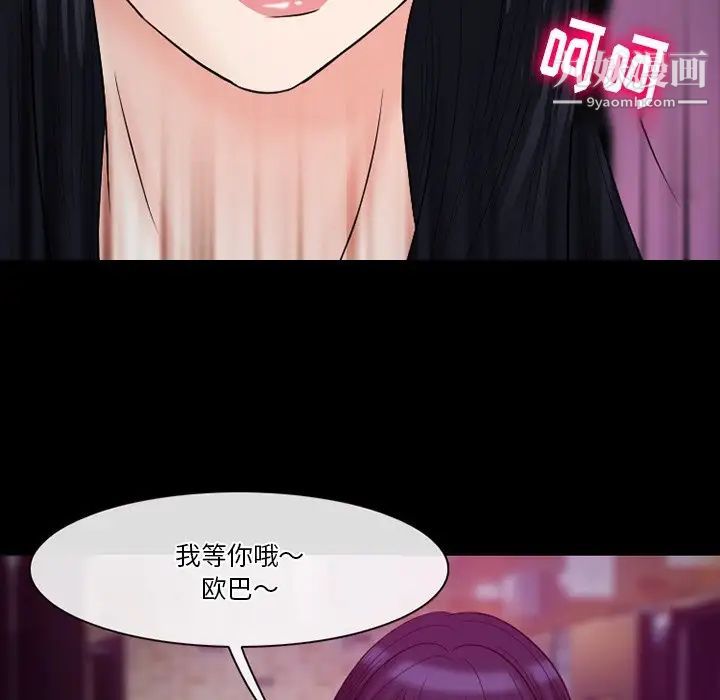 徘徊的心動第56話