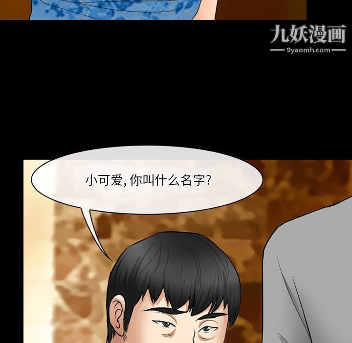 徘徊的心動第57話