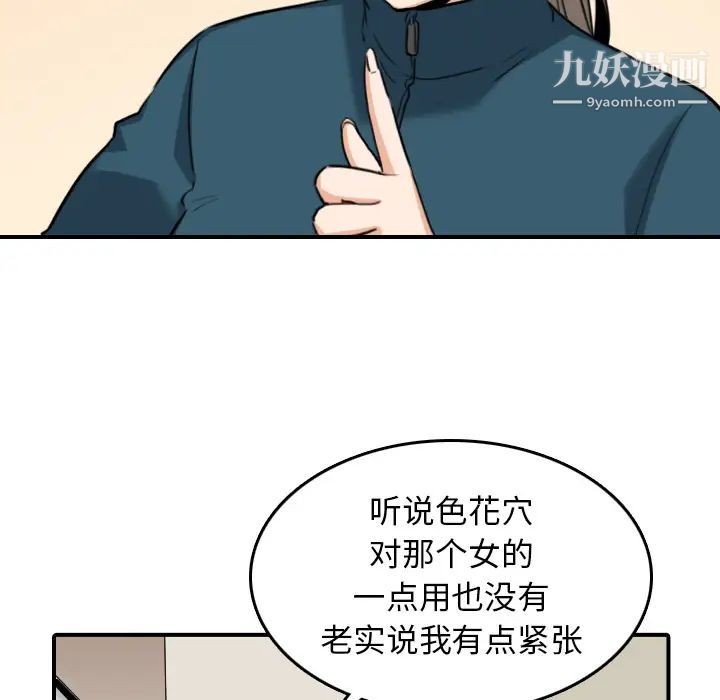 色花穴第51话