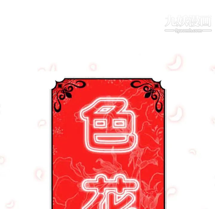 色花穴第52话