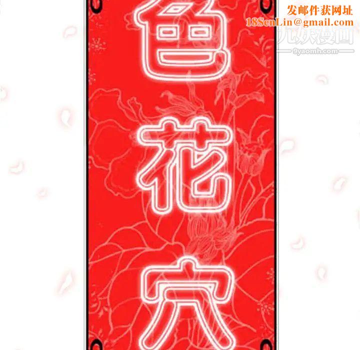 色花穴第53话