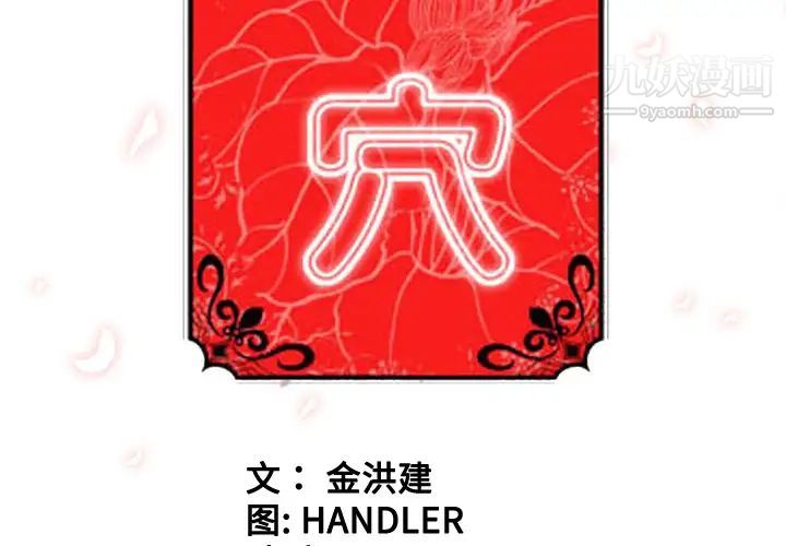 色花穴第54話