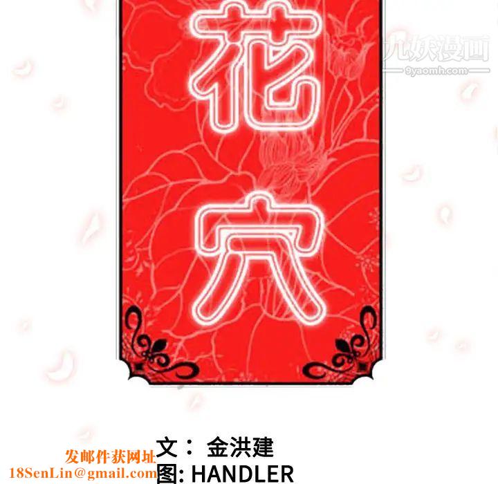 色花穴第54话