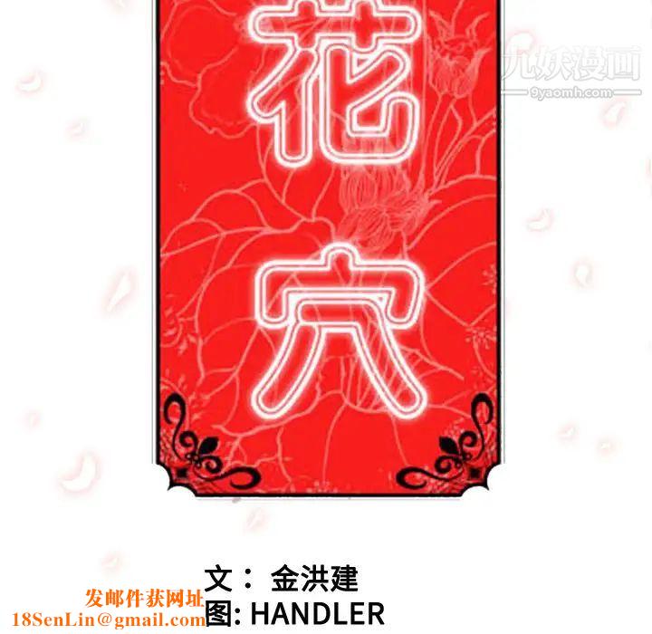 色花穴第56话