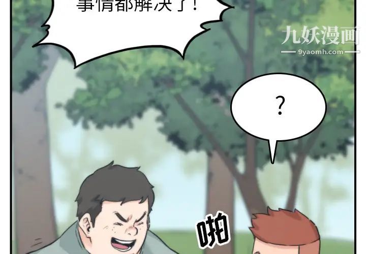 色花穴第57话