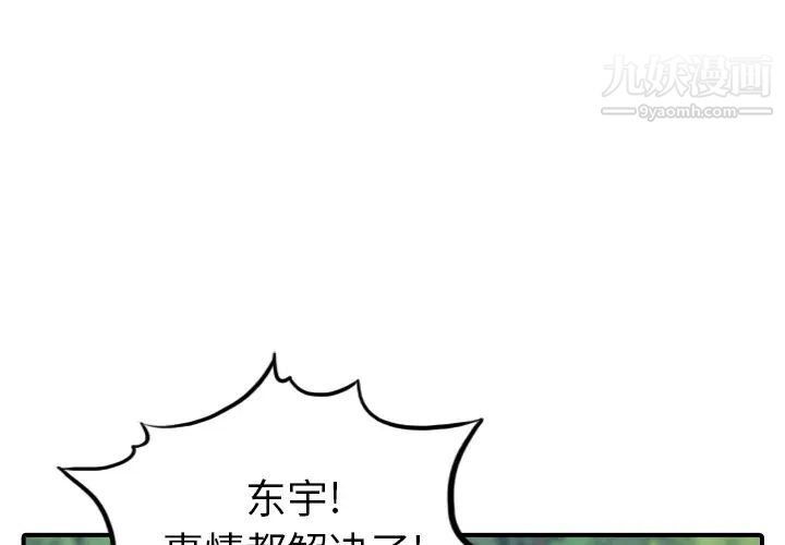 色花穴第57话
