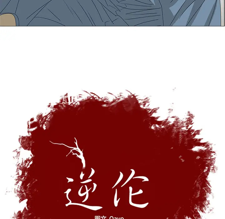 逆伦第47话