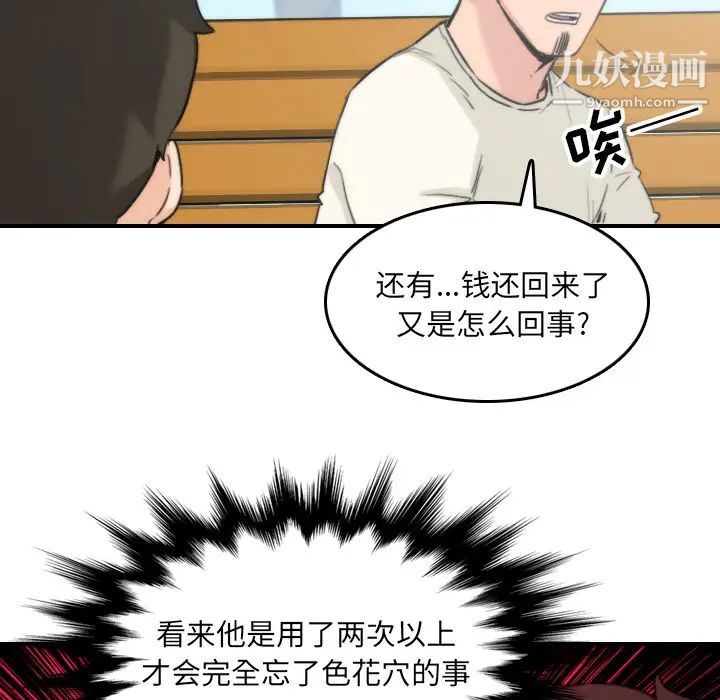 色花穴第57话