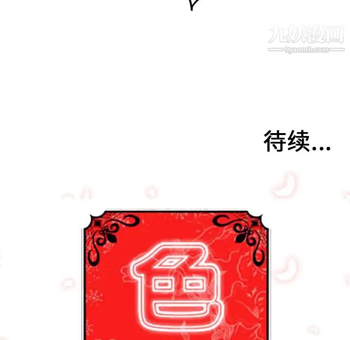 色花穴第57话