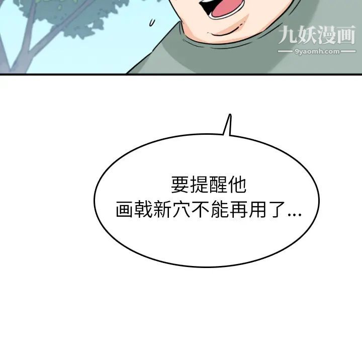 色花穴第58话