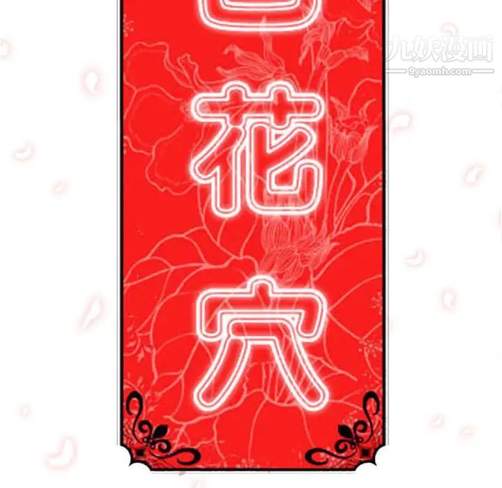 色花穴最终话