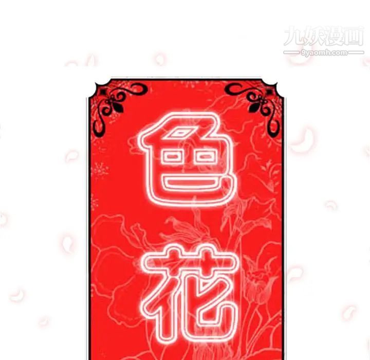 色花穴最终话