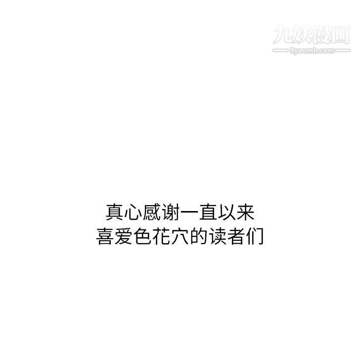 色花穴最终话