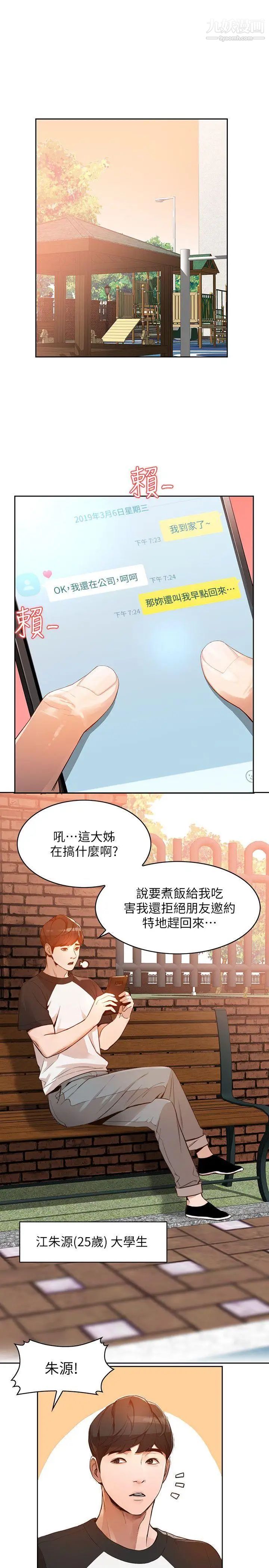 人妻姊姊第1话-人妻的来访
