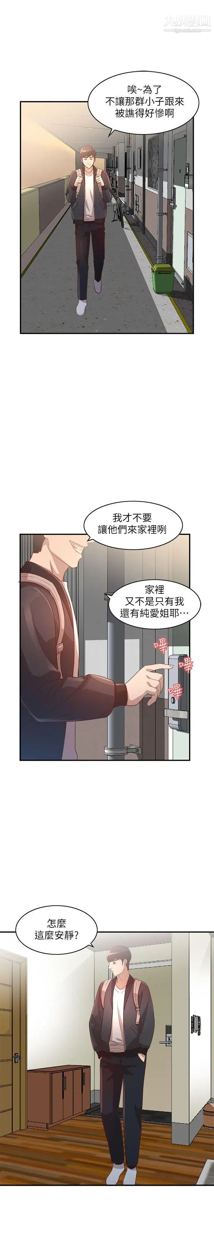 《人妻姊姊》第4话-她淫荡的体香