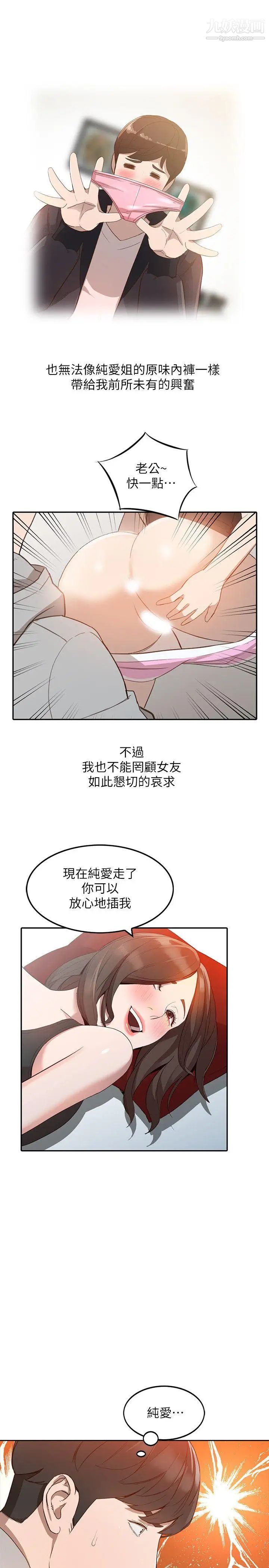 人妻姊姊第6话-我只要你的肉体就好
