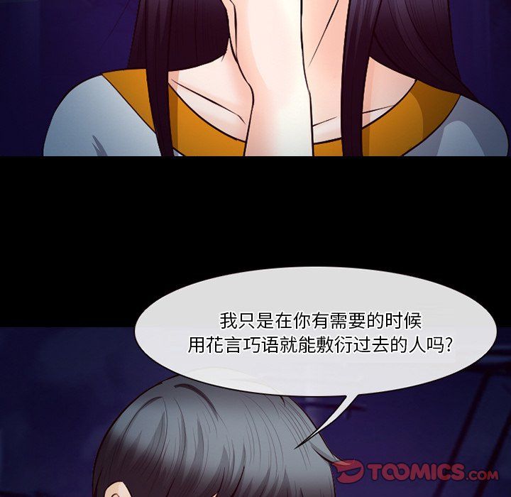 徘徊的心動第70話