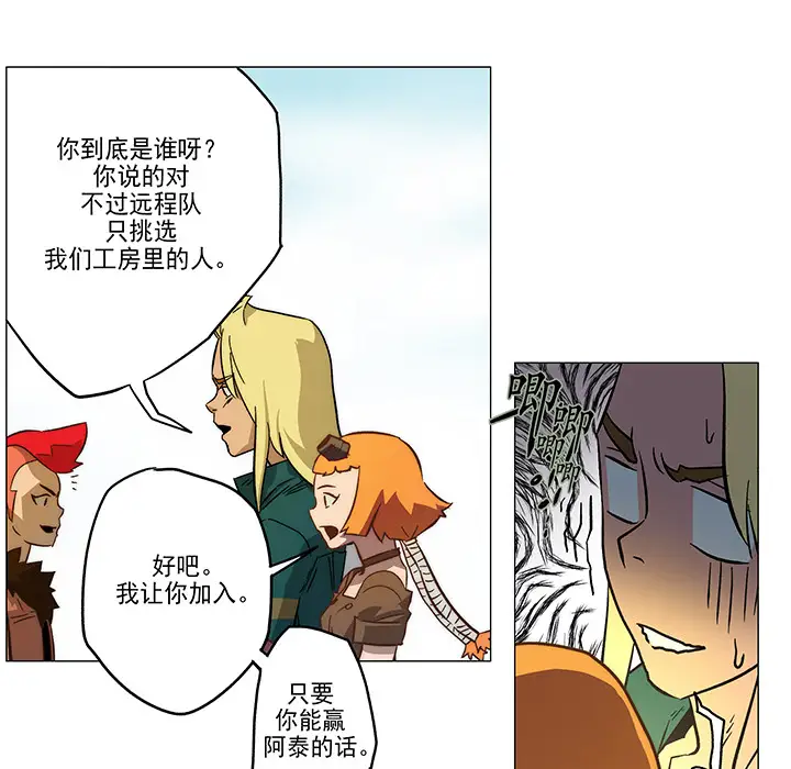 战斗风筝第2话
