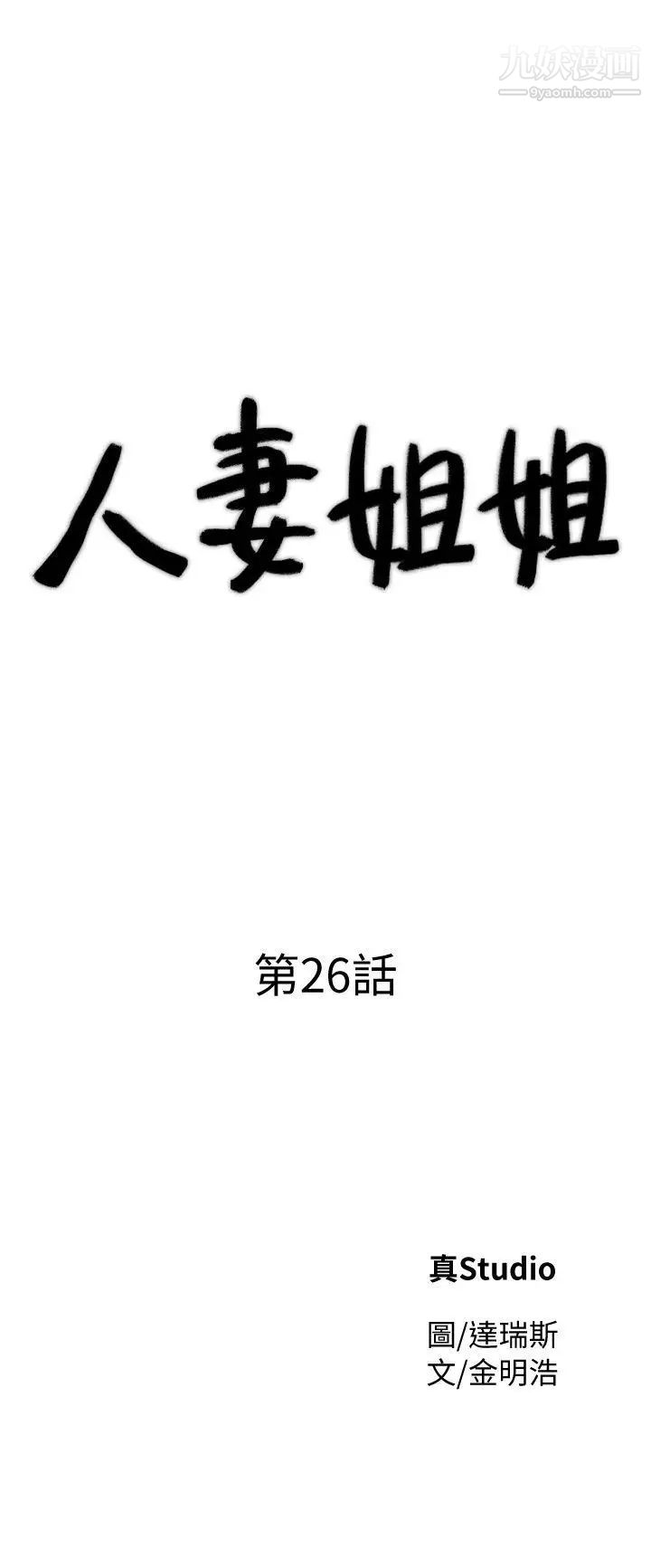 人妻姊姊第26话-找上贤珠的男人
